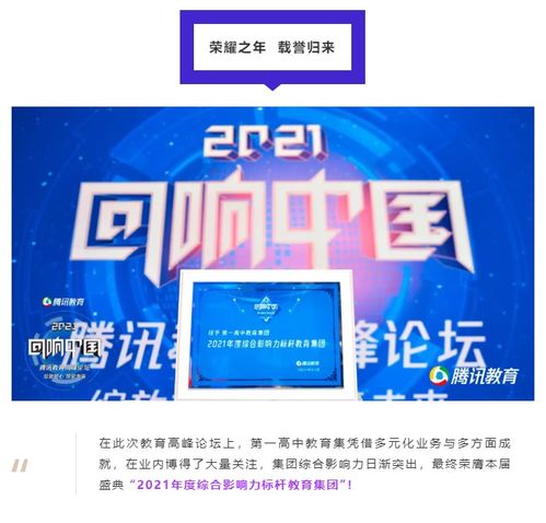 年度綜合影響力標(biāo)桿 第一高中教育集團就綜合高中建設(shè) 開 放 合 作